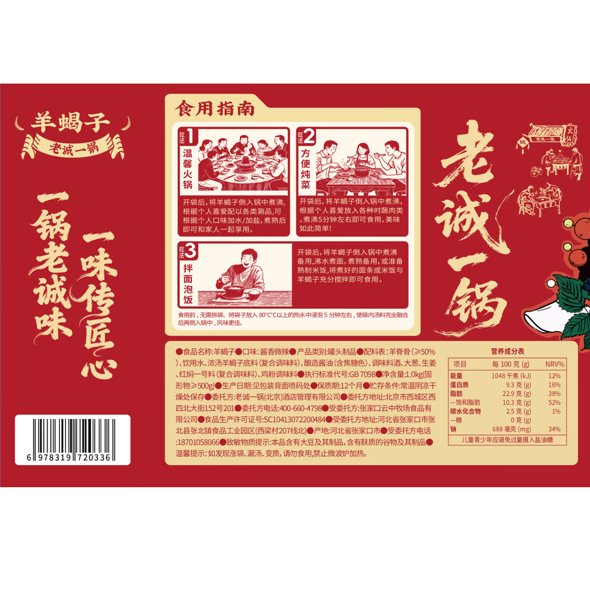 老诚一锅羊蝎子微辣2斤+筋头巴脑微辣2斤原味浓香礼盒装门店爆款