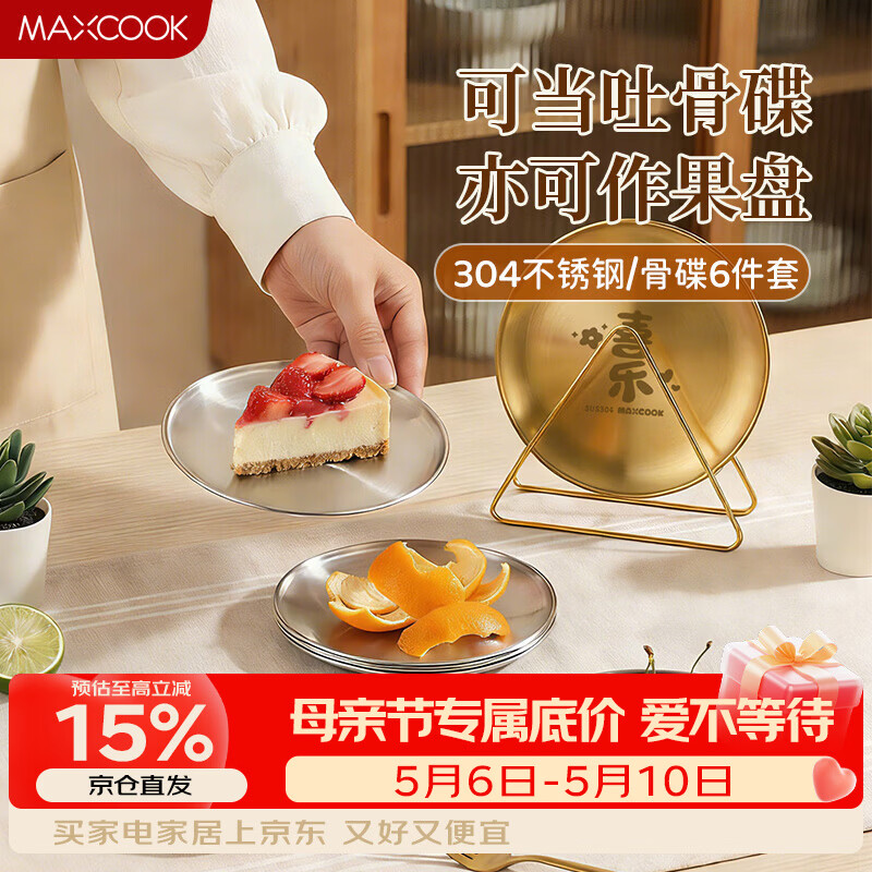 MAXCOOK 304 Stainless Steel Bone Plate Set Dumpling Plate Children's Round Plate Snack Plate Fat-Reducing Dining Plate MCWA1743