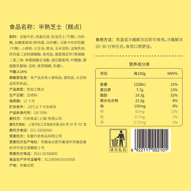 俏侬 半熟芝士蛋糕165g/盒 5粒装 新鲜半蒸芝士蛋糕下午茶点心