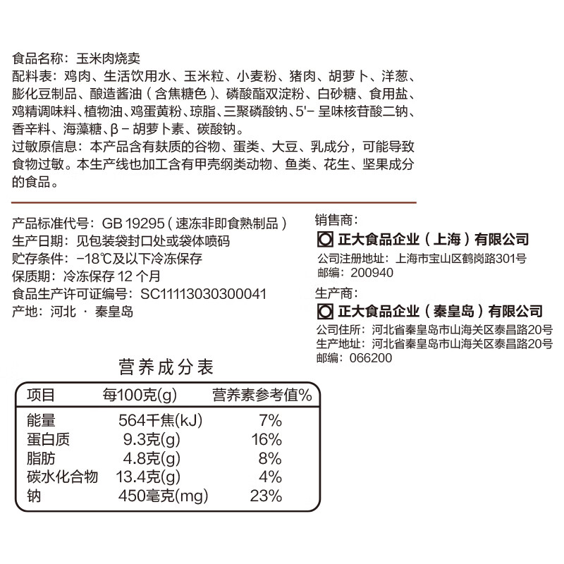 正大食品（CP）玉米肉烧卖736g共32只 点心儿童早餐 速冻烧麦家庭半成品 开学季