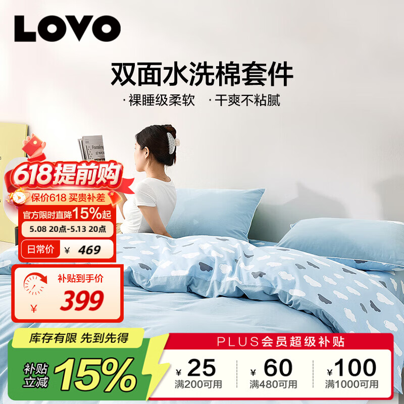 LOVO Luolai NFC Cloud-Sensing Washed Cotton 4-Piece Bedding Set Luxury Pure Cotton Duvet Cover 200x230cm