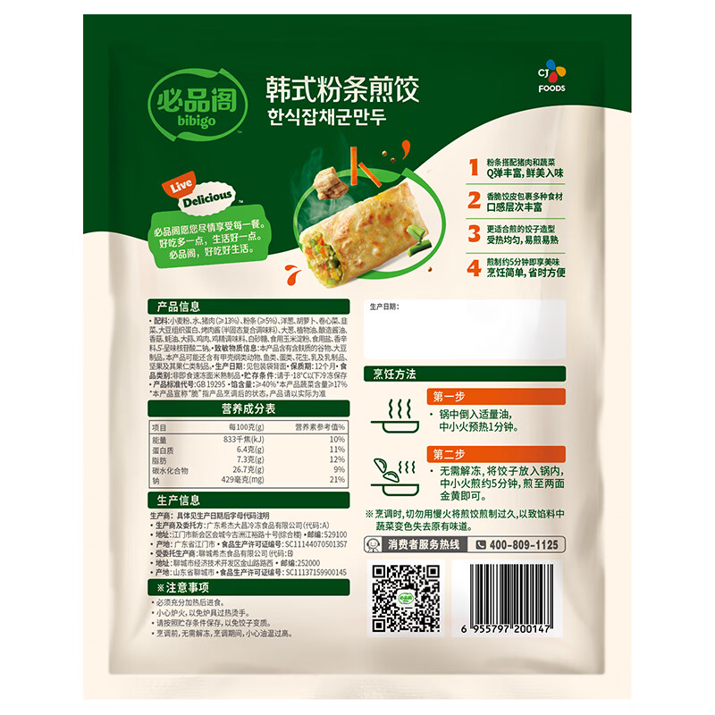 必品阁（bibigo）脆皮煎饺 韩式粉条640g 约25只 半成品锅贴早餐速冻