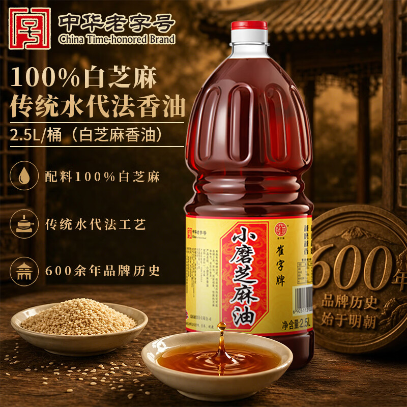 崔字牌小磨香油 2.5L 传统水代法香油 火锅油碟 蘸料 中华老字号