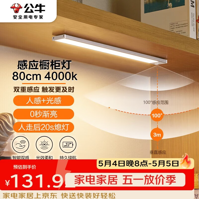 BULL Human Body Sensor Cabinet Light Wardrobe Light MC-A003B-ES Magnetic Bedroom Bedside Night Light 80CM 4000K