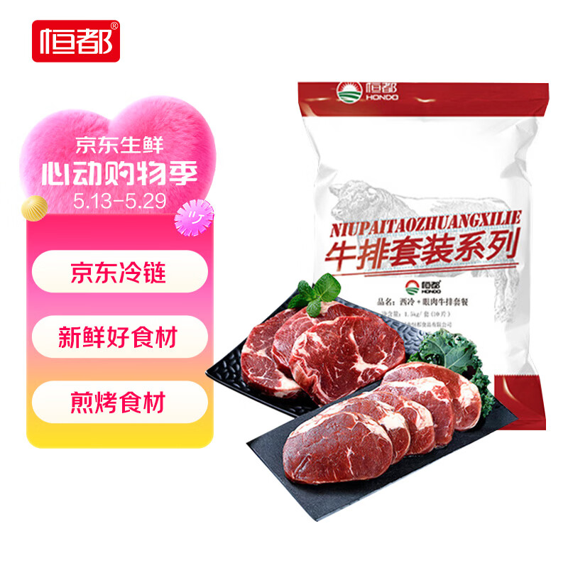 恒都 国产整切西冷眼肉牛排套装 1.5kg(10片) 含酱整切调理牛排