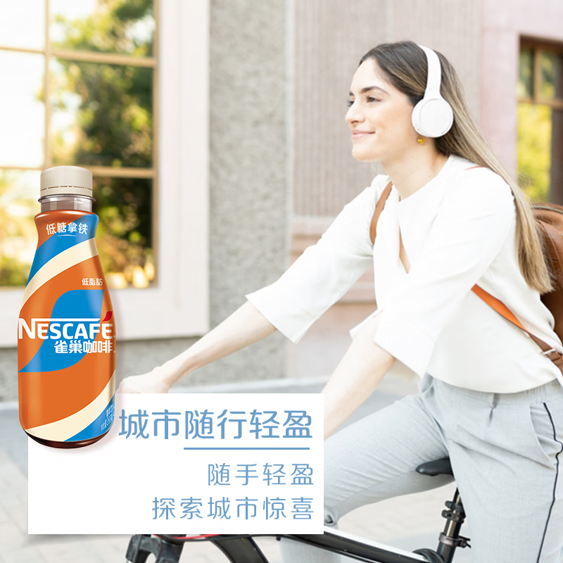 雀巢（Nestle）即饮咖啡 低糖丝滑拿铁 咖啡饮料 268ml*3瓶