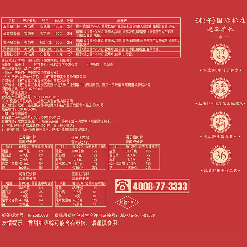 五芳斋五芳团圆 速冻粽子礼袋 100g*10只 6荤4素混合口味嘉兴端午粽早餐