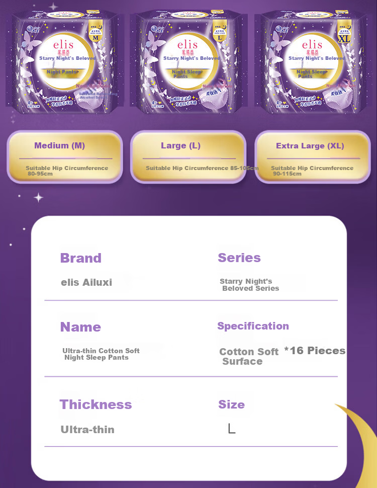 Elis King Starry Night Ultra-Thin Soft Cotton Sleep Pants M Size 16 Pieces Night Use JD Self-Operated Secure Fit Sanitary Napkins 9
