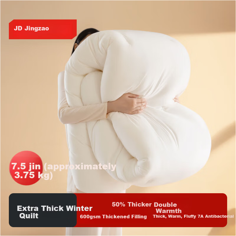 JD Jingzao Extra Thick Winter Quilt Thickened Warm Winter Comforter Core Home Use Brushed Antibacterial Class A 7.5 Jin 2x2.3m