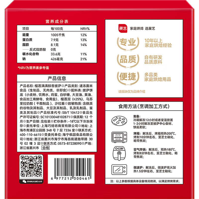 展艺 榴莲满满醇香披萨360g 2片 早餐披萨加热即食