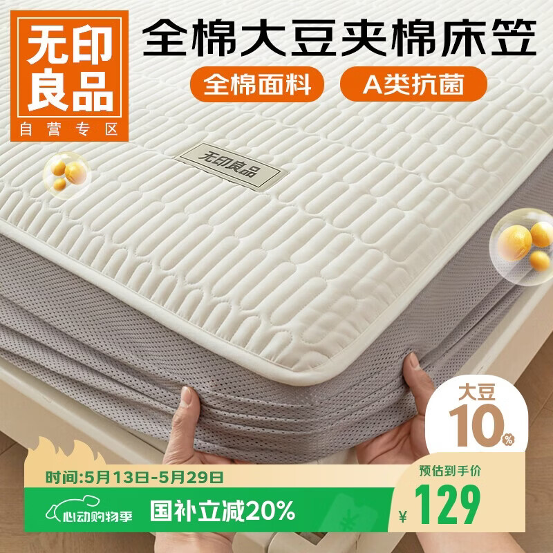 MUJI A-Class Cotton Fitted Sheet Single Piece Pure Cotton Soybean Quilted Mattress Protector All-Season Full-Cover Fitted Sheet 1.8x2m