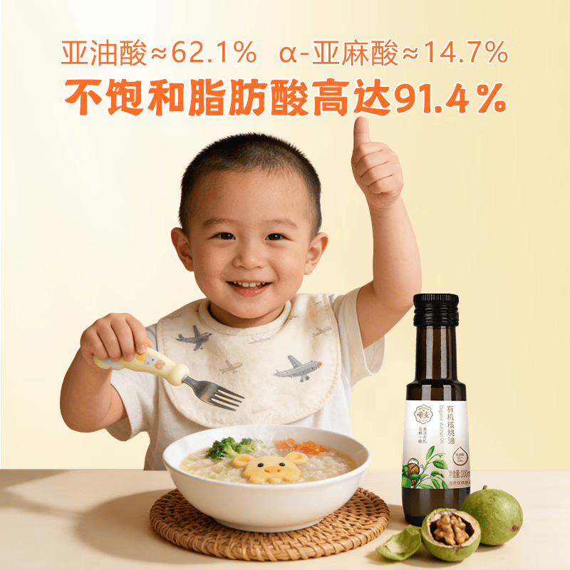 帝麦三项有机纯核桃油100ml 适用于儿童宝宝孕妇学生食用油 自营热门