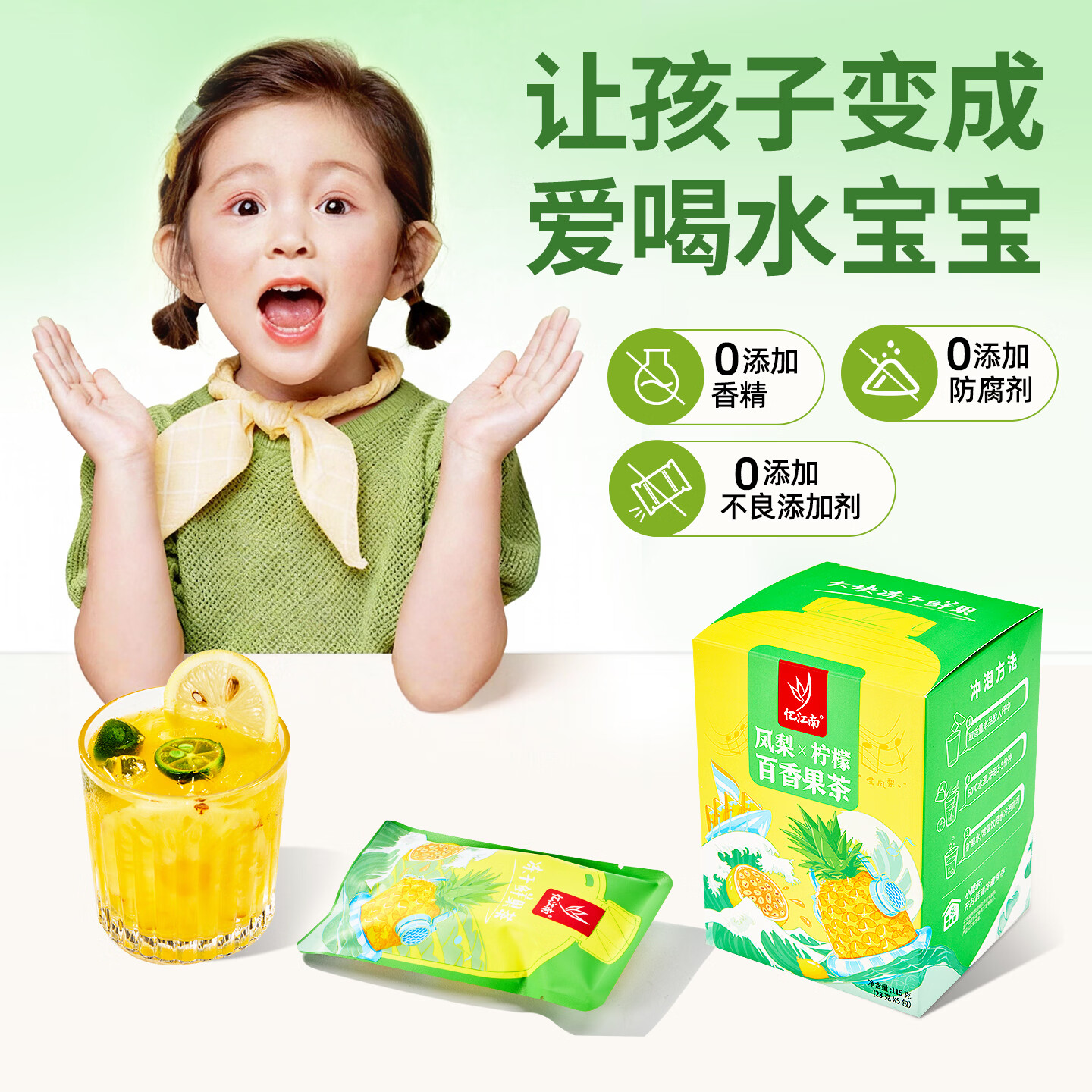 忆江南凤梨柠檬百香果茶2盒230g含VC儿童水果茶泡水喝茶包冷泡茶养生茶