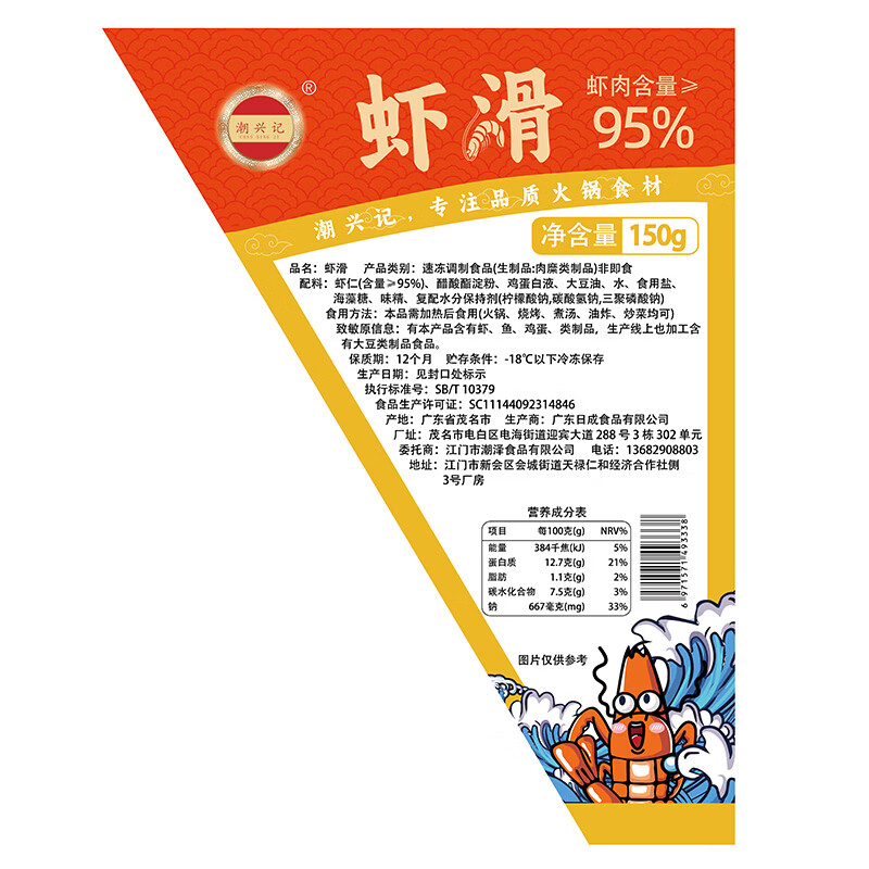潮兴记虾滑2连包300g虾肉含量约95% 虾肉丸子虾饼火锅食材烧烤空气炸锅