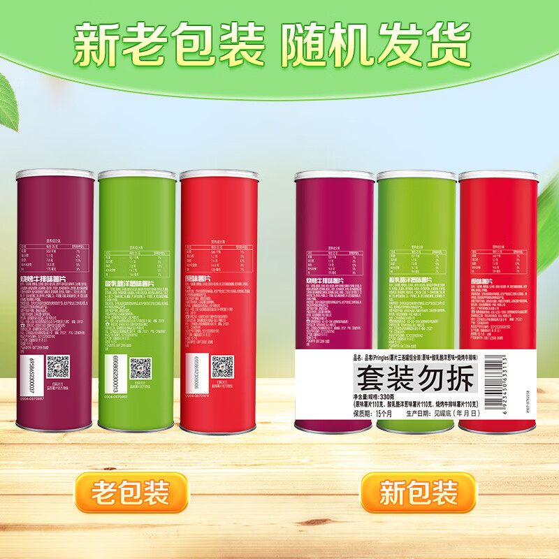 品客（Pringles）罐装膨化零食薯片休闲食品110g*3 罐分享装（原味+洋葱+牛排）
