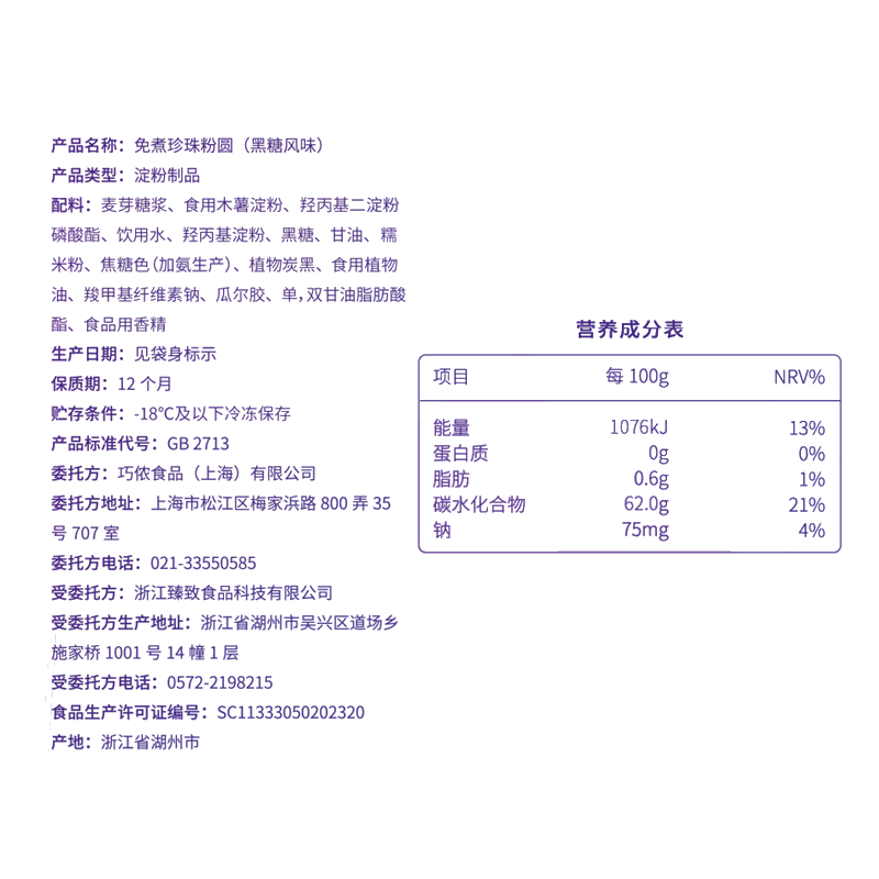 俏侬 免煮珍珠粉圆 黑糖风味 300g*2袋自制芋圆奶茶原料独立小包