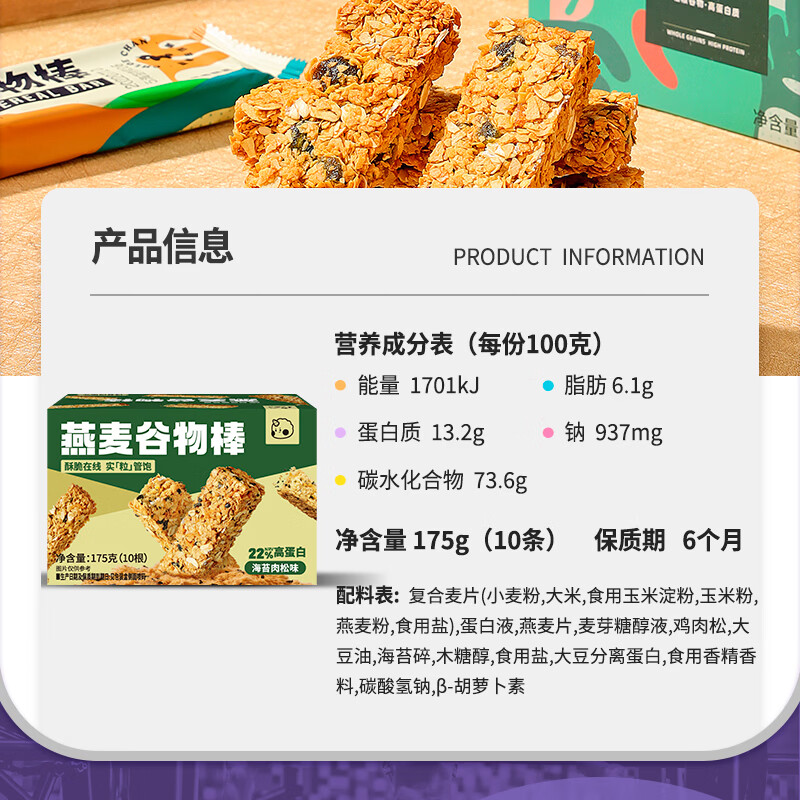暴肌独角兽谷物棒 燕麦酥代餐能量棒蛋白棒压缩饼干饱腹零食 共175g海苔味