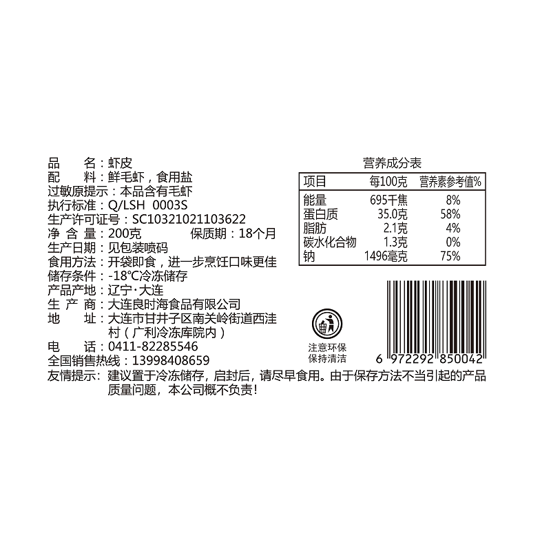 良时海淡干虾皮 净重200g 大连地标  儿童辅食 源头直发 煲汤提鲜早餐