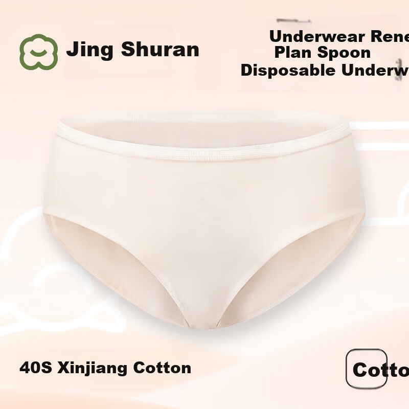 Jingshuran JD Self-Owned Brand [Xinjiang Soft Cotton] Pure Cotton Lazy Disposable Women's Daily Underwear 10-Pack