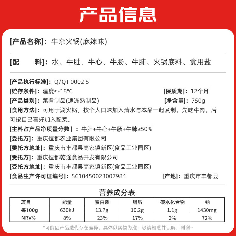 恒都 牛杂火锅 750g 方便菜 加热即食 香嫩美味 预制菜