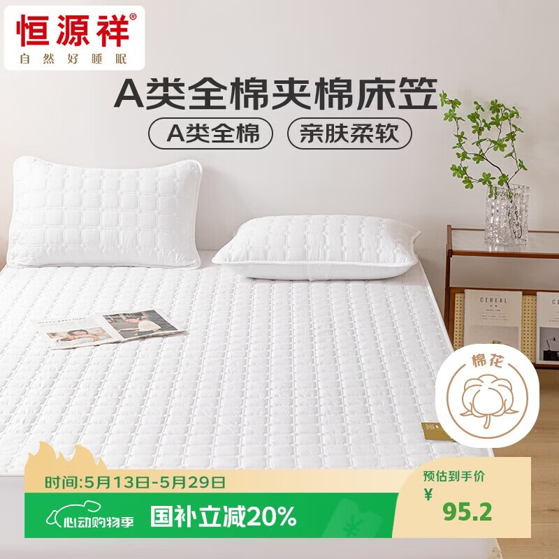 Hengyuanxiang Class A Pure Cotton Quilted Fitted Sheet Mattress Protector Full Coverage White 1.2*2m