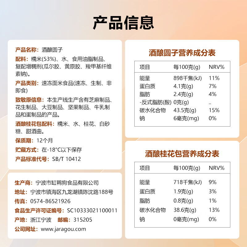 缸鸭狗 1926 酒酿圆子435g 230个 宁波小汤圆无馅 糯米圆子 下午茶甜品原料