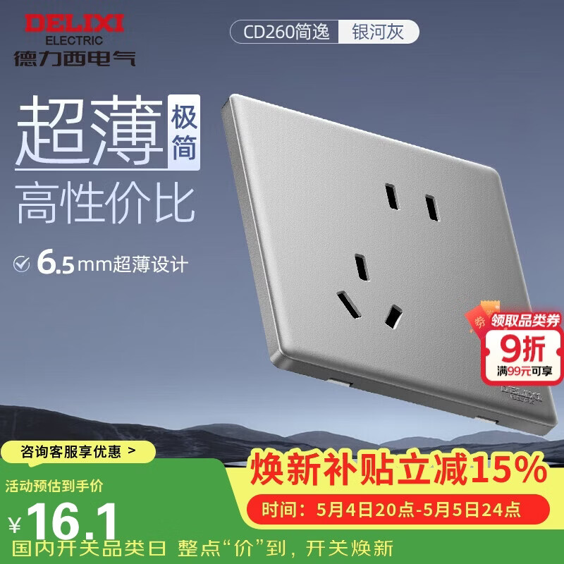 DELIXI 86-Type Ultra-Thin Matte Large Panel 260 Galaxy Gray Angled Five-Hole Socket 10A Switch Socket Panel