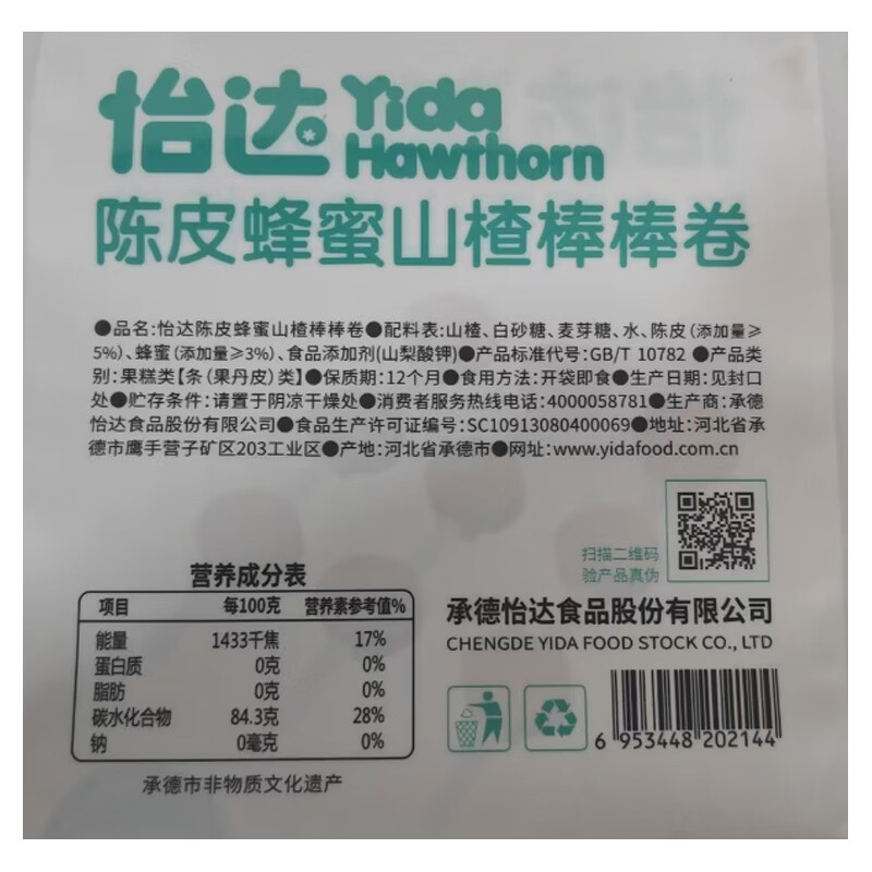 怡达陈皮蜂蜜山楂棒棒卷145g8支装 山楂卷棒棒糖蜜饯果干儿童零食
