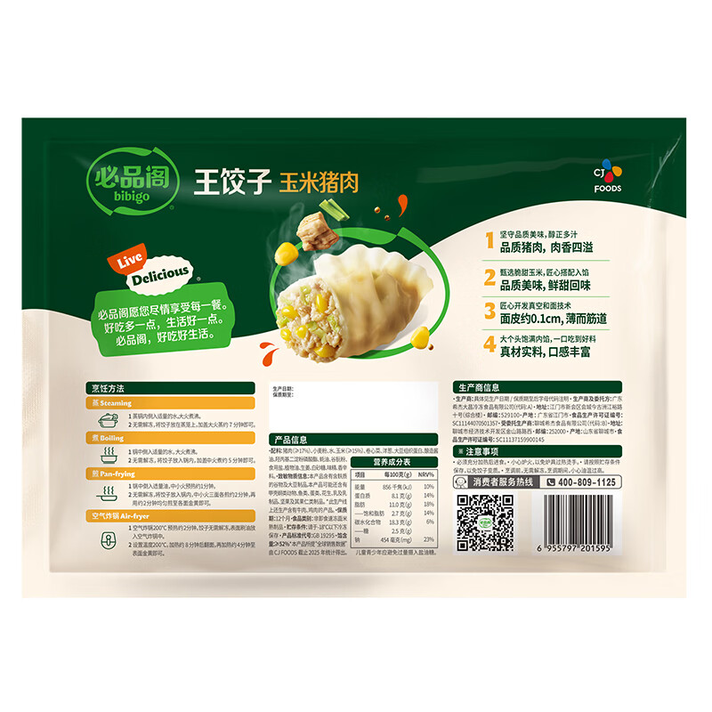 必品阁（bibigo）王饺子 玉米猪肉840g 约24只 早餐半成品速冻水饺蒸饺速食夜宵