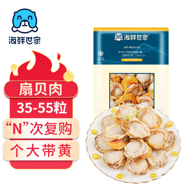 海鲜世家冷冻大号带黄渤海扇贝肉净重450g 35-55粒裙边方便菜生鲜贝类