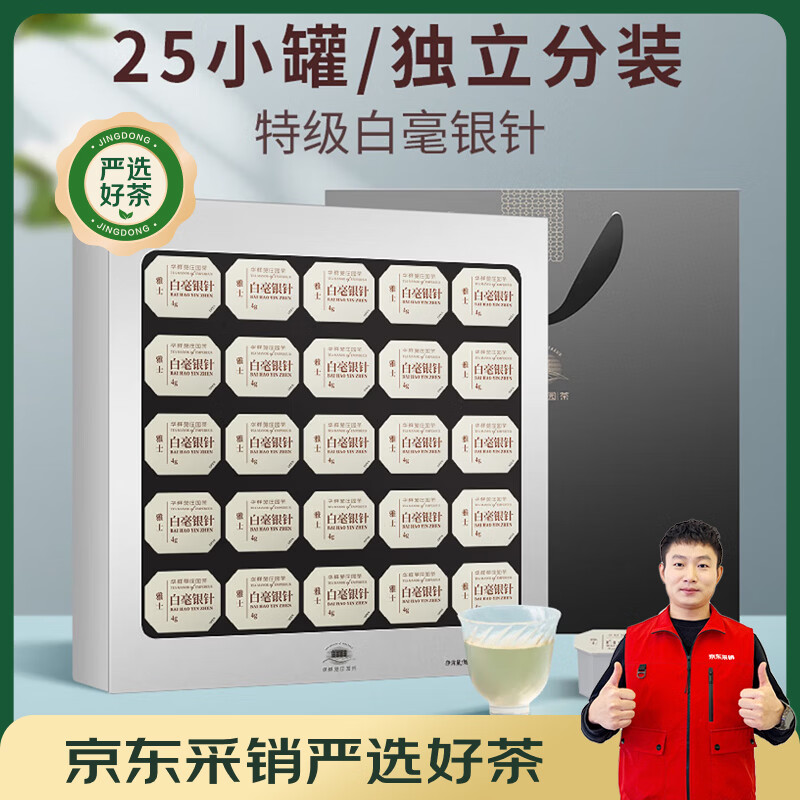 华祥苑茶叶 白毫银针福鼎白茶小罐装茶叶礼盒特级礼送礼100g