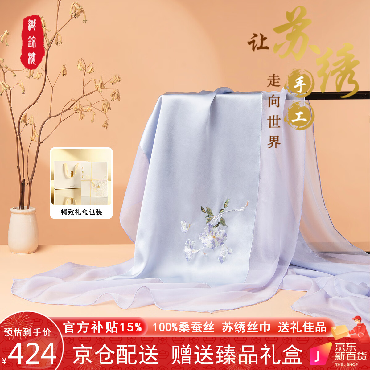 Zhijinlou 100% Mulberry Silk Scarf Non-Heritage Handmade Su Embroidery Genuine Silk Long Hangzhou Silk Shawl Birthday Gift