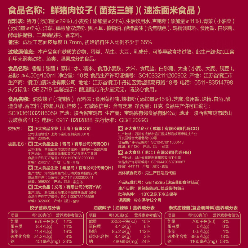 正大食品（CP）菌菇三鲜蒸饺690g30只装 饺子水饺蒸煎饺熟饺早餐速食速冻