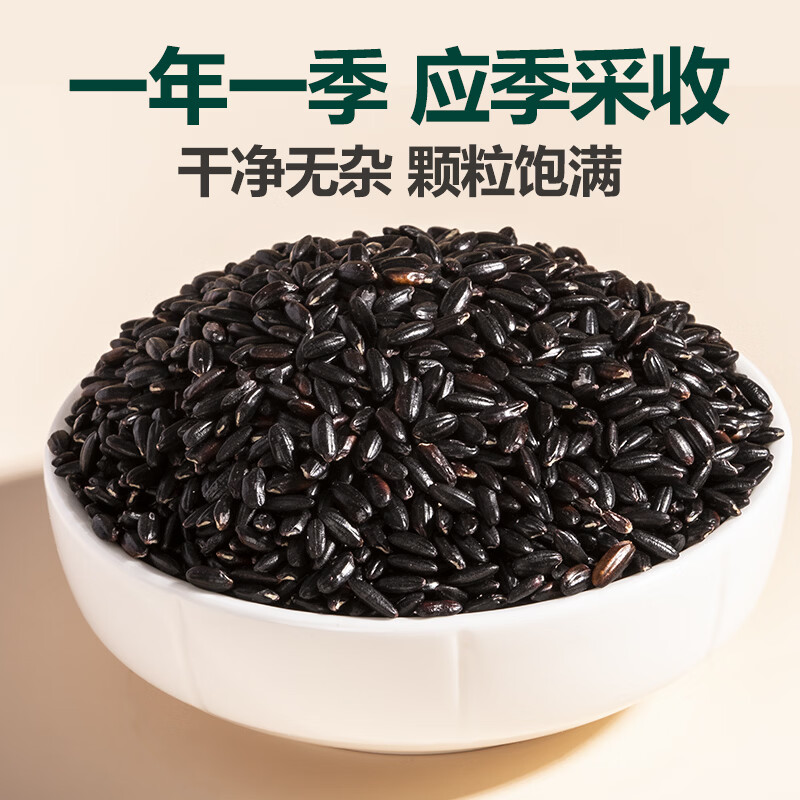 北纯有机黑米3斤/罐（含有多种矿物质富含膳食纤维 杂粮米 黑香米 ）