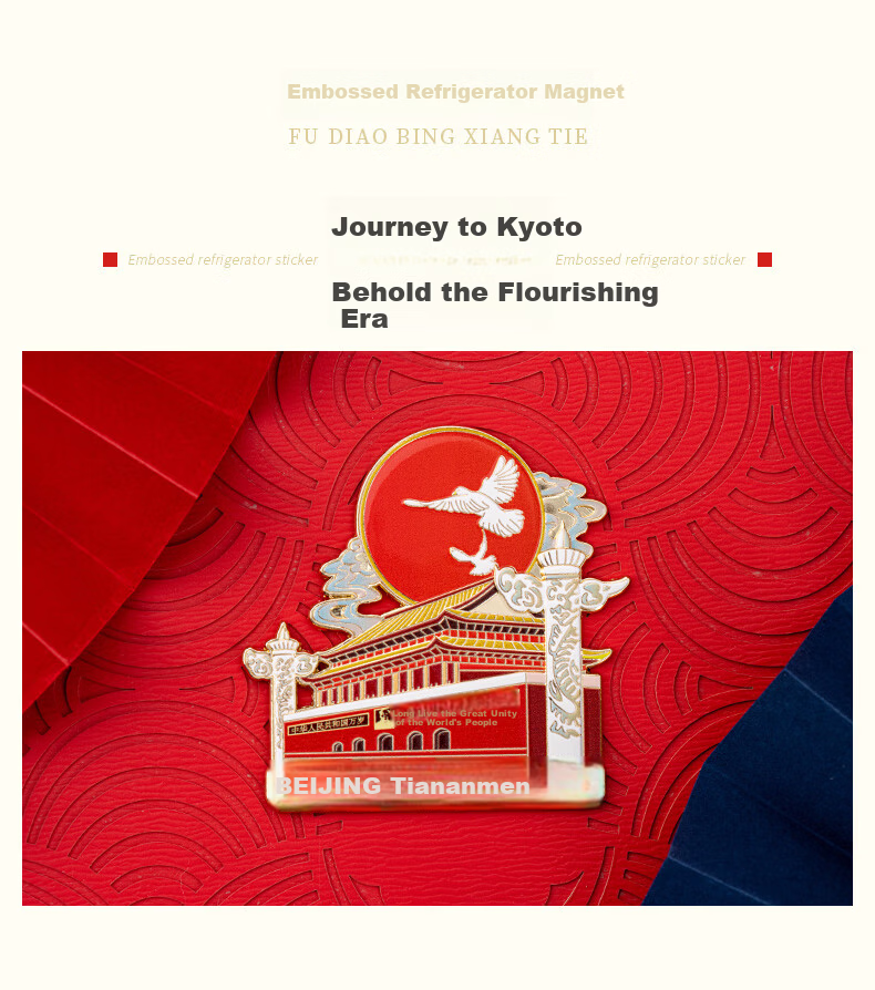 Tianse Beijing Landmark Cultural Creative Relief Metal Refrigerator Magnet Forbidden City Travel Souvenir Chinese Style Gift TS-5973 Beijing Tiananmen 11