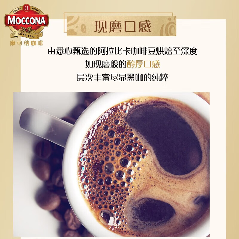 摩可纳（Moccona）意式浓缩10号冻干速溶黑咖100g瓶装深烘进口拿铁美式0脂400次咖啡