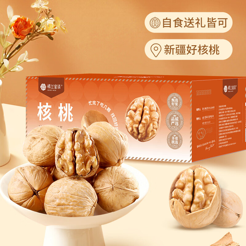 楼兰蜜语新核桃1080g原味薄纸皮核桃家庭量贩端午礼盒礼坚果零食新疆特色