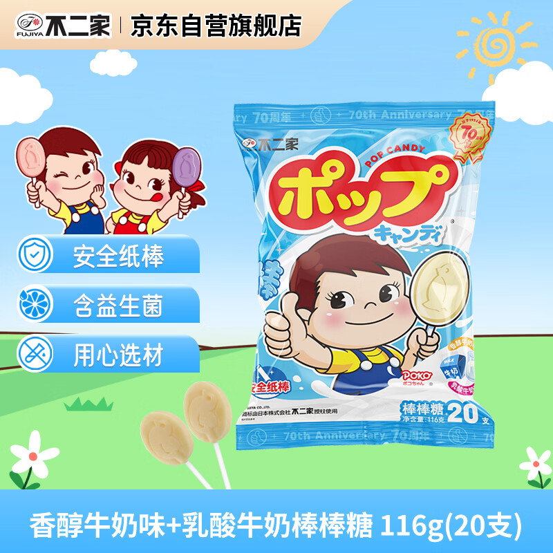 不二家香醇牛奶+乳酸棒棒糖 (20支) 儿童糖果 休闲零食 婚庆喜糖  糖果