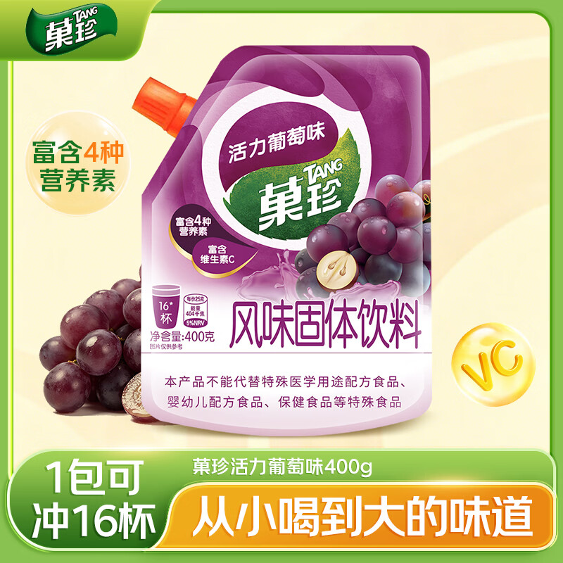 菓珍 活力葡萄味 果珍维C冲饮壶嘴装400g 果汁粉 速溶饮料(包装随机)