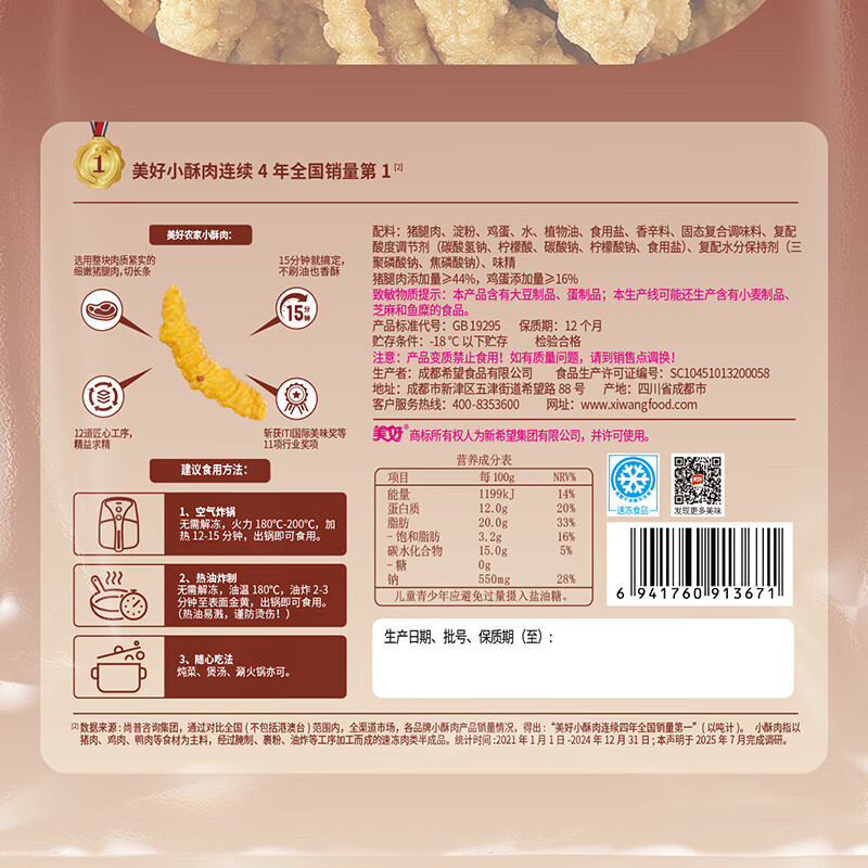 美好 农家小酥肉椒麻味400g 猪肉酥肉 方便半成品菜 空气炸锅食材