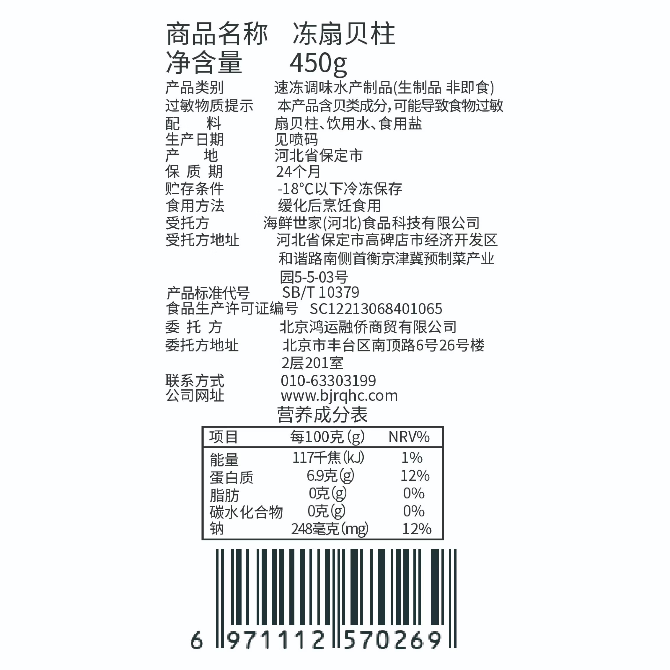 海鲜世家冷冻扇贝柱净重450g 65-80粒 瑶柱 生鲜火锅烧烤食材海鲜生鲜贝类