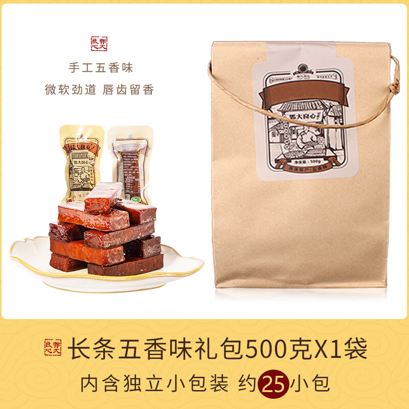 郭大良心豆腐干 五香味礼包500g 南溪手工豆干 休闲零食大礼包