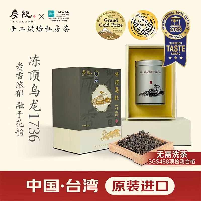 炭纪（teagraphy）乌龙茶冻顶乌龙1736台湾茶浓香特级50g端午节送礼