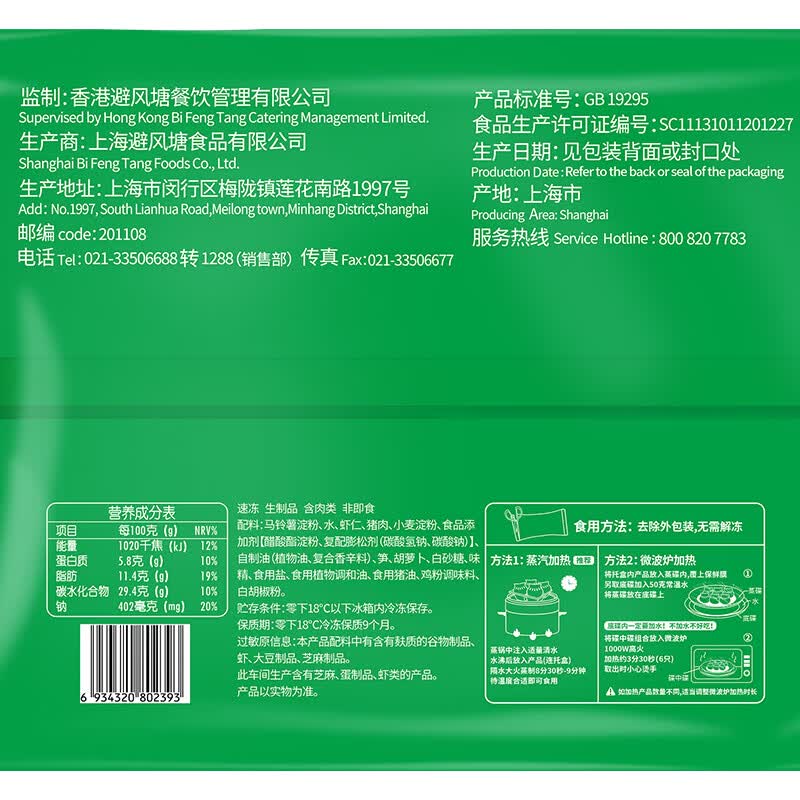 避风塘虾饺600g/24只水晶虾饺港式早茶点心速冻早餐食品半成品早饭饺子