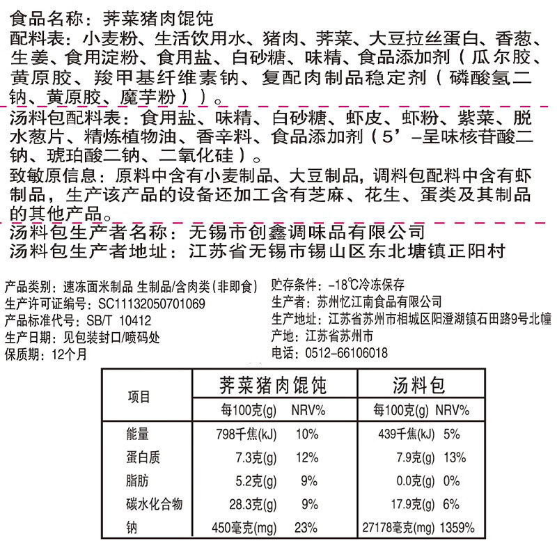 江南之味 荠菜猪肉大馄饨660g/袋(24个) 早餐火锅食材