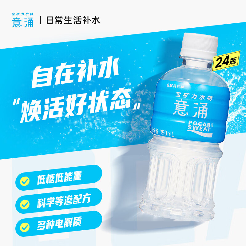 宝矿力水特 意涌电解质水饮料 350ml*24瓶装 运动饮料低糖低卡路里