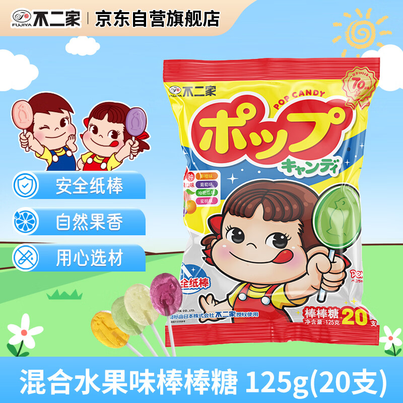 不二家混合水果棒棒糖 125g(20支) 儿童糖果 休闲零食 婚庆喜糖  糖果