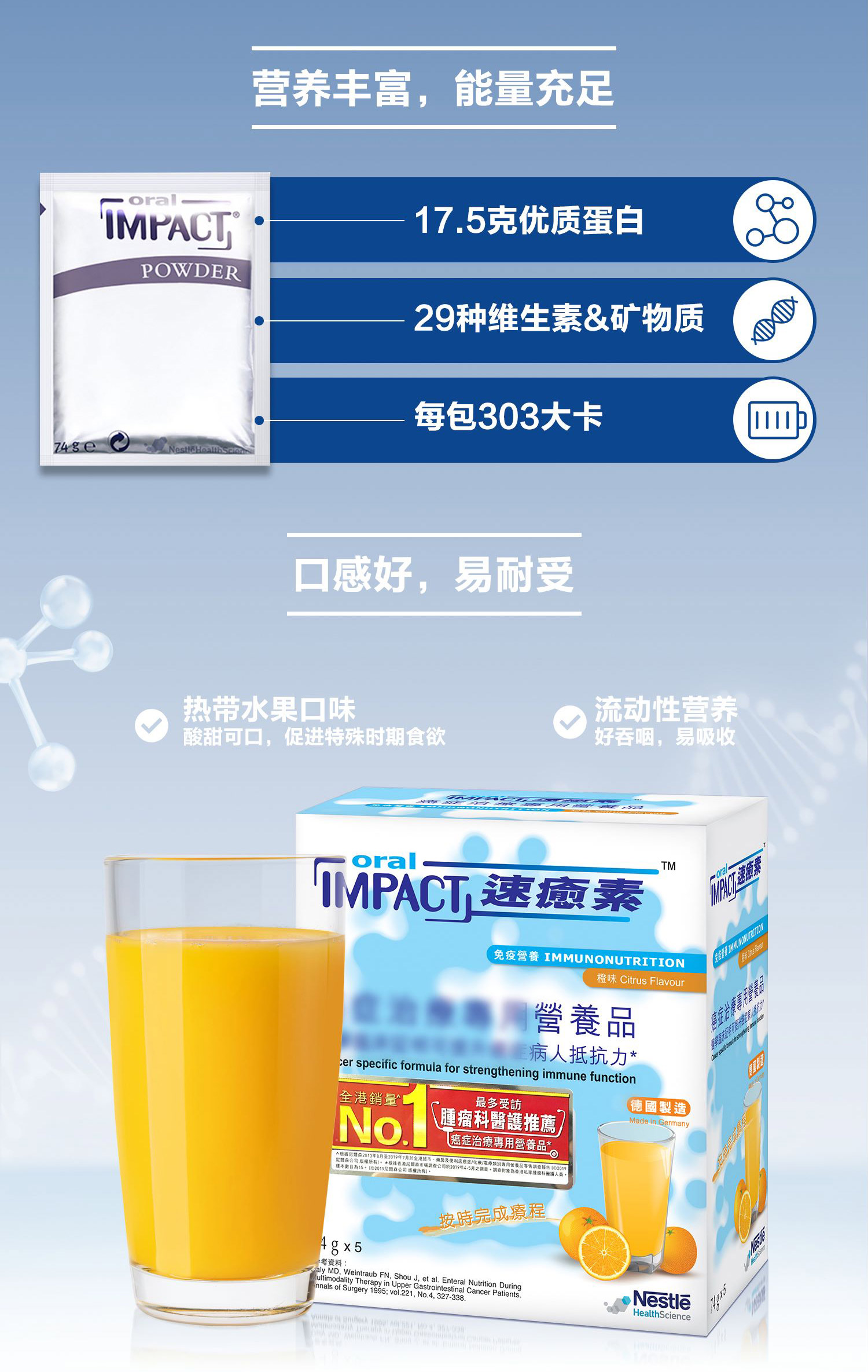 雀巢港版速愈素oralimpact德国术后营养粉特医食品缓和放化疗副作用5