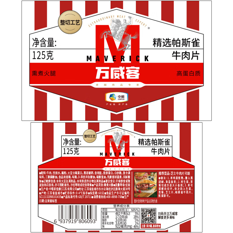 万威客 帕斯雀牛肉片(黑椒)125g 整切草饲牛肉火腿片午餐肉零食早餐熟食