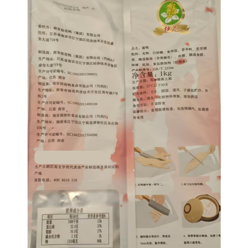 桂花鸭酱鸭1000g整只鸡鸭熟食即食酱卤味伴手礼江苏老字号南京特产